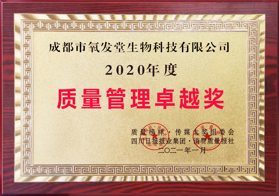 品牌荣誉-质量管理卓越奖