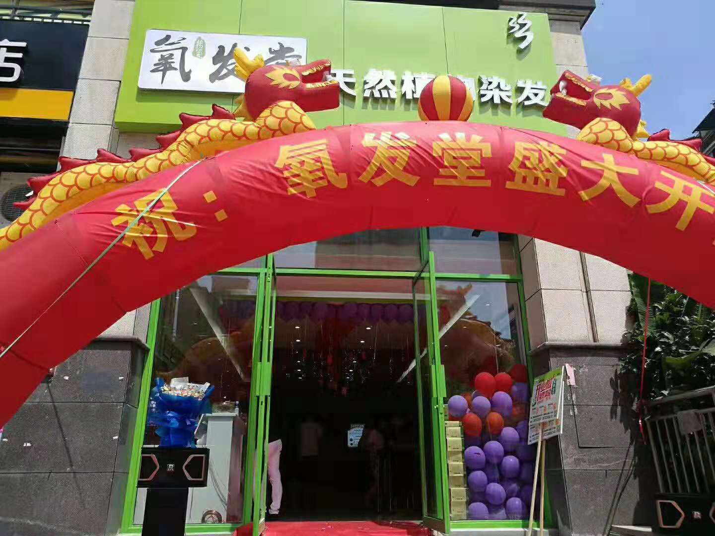 植物染发店