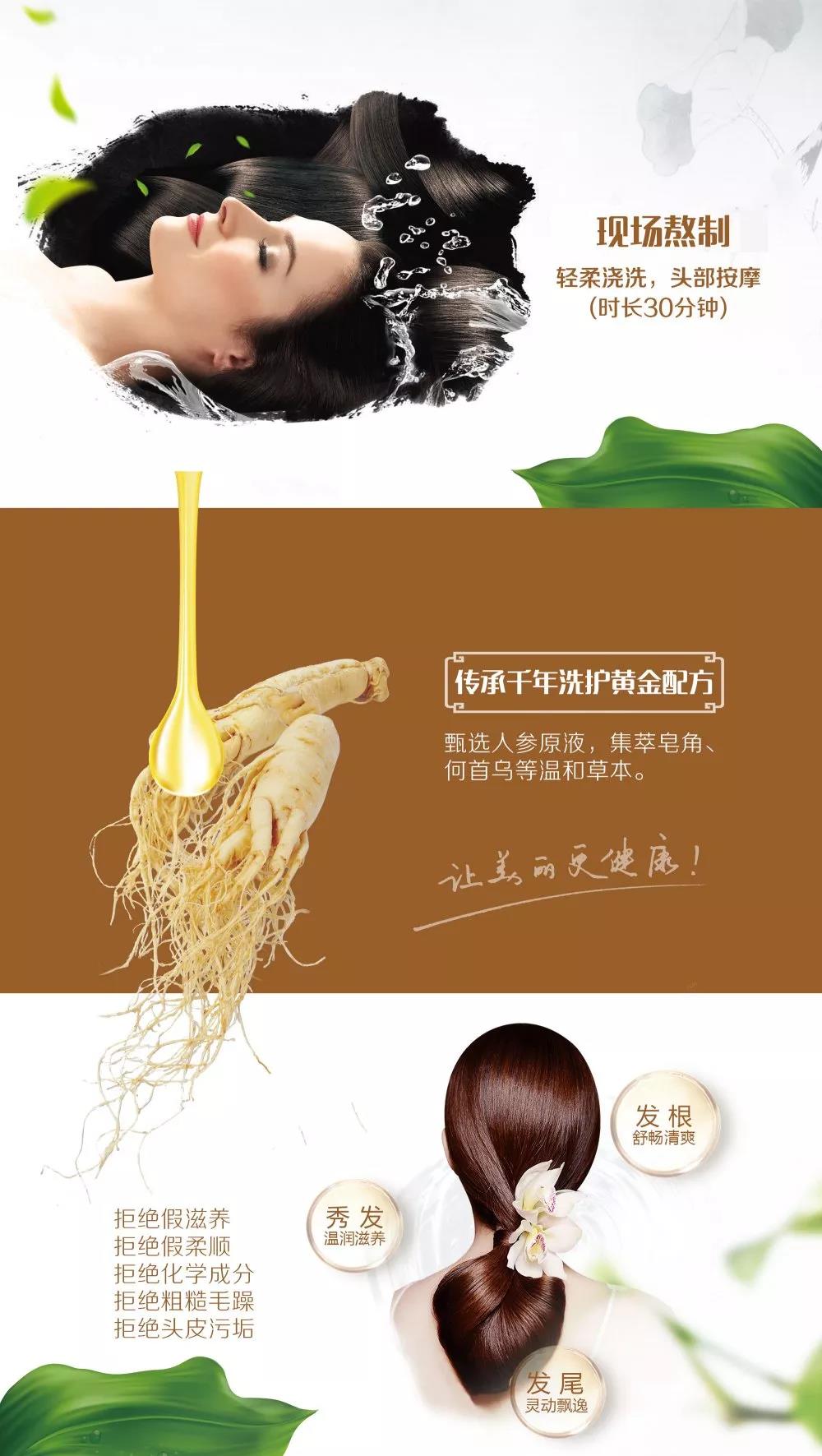 植物养发