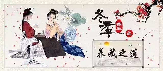 冬季养生